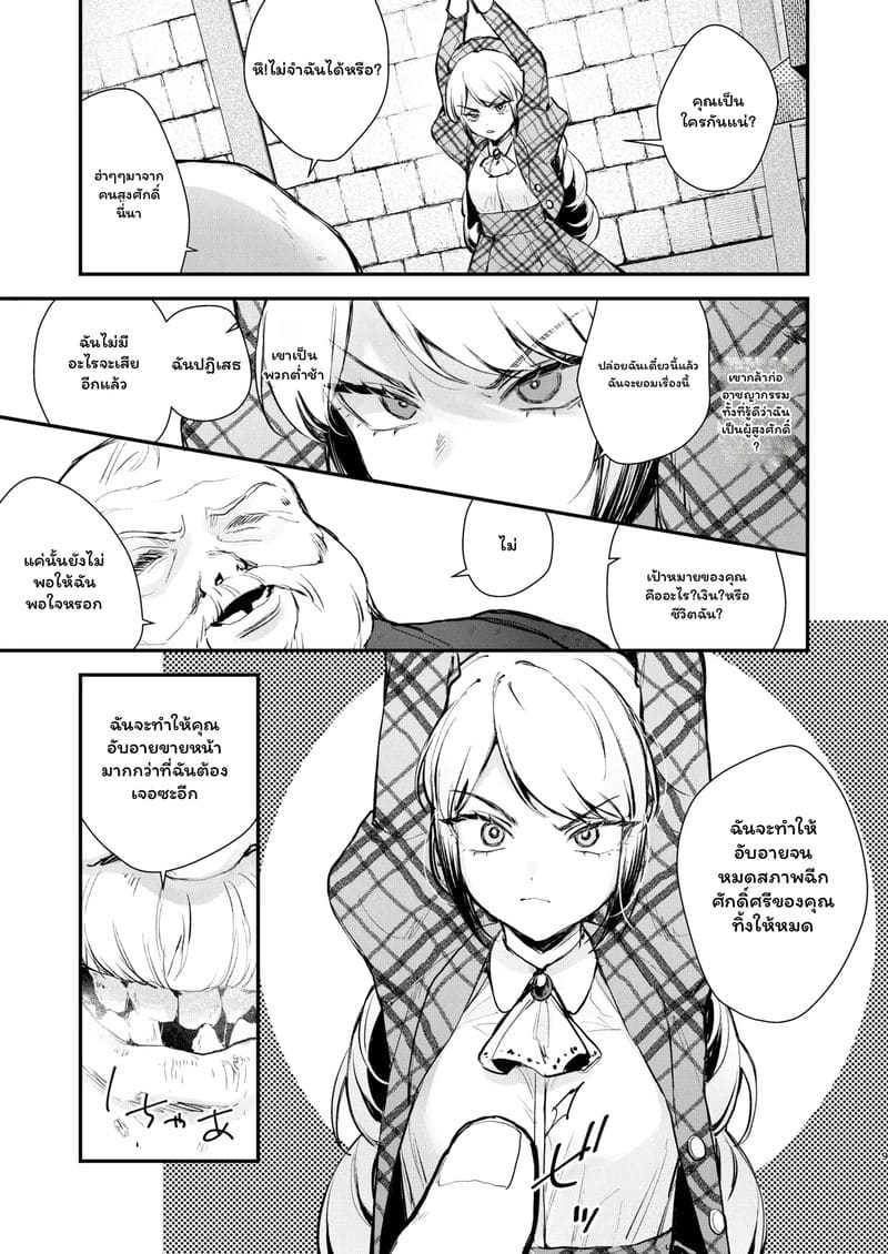 ท่านหญิง... โดนยาเสียว 6