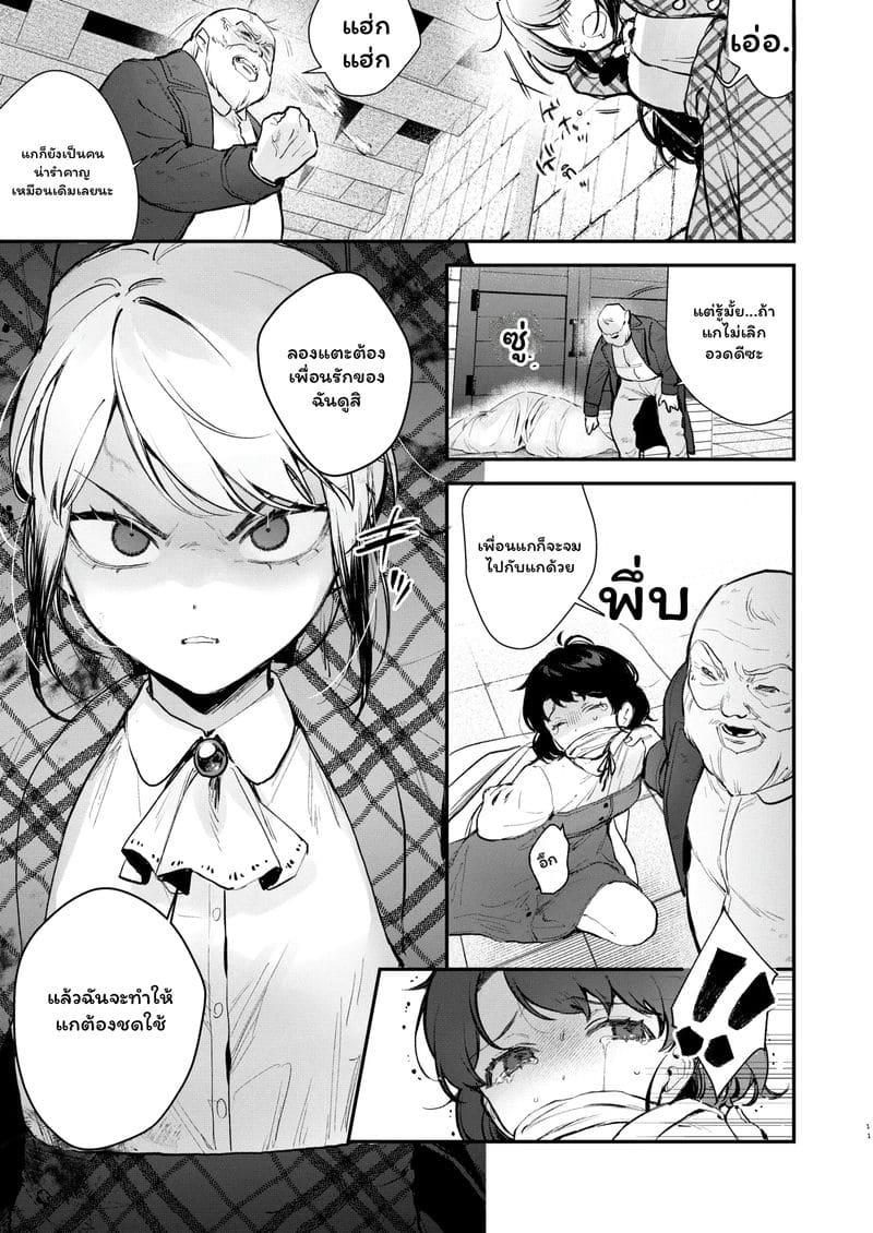 ท่านหญิง... โดนยาเสียว 8