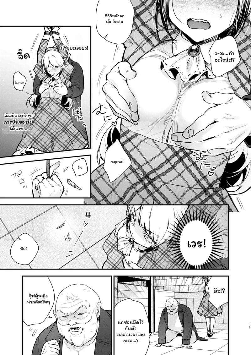 ท่านหญิง... โดนยาเสียว 10