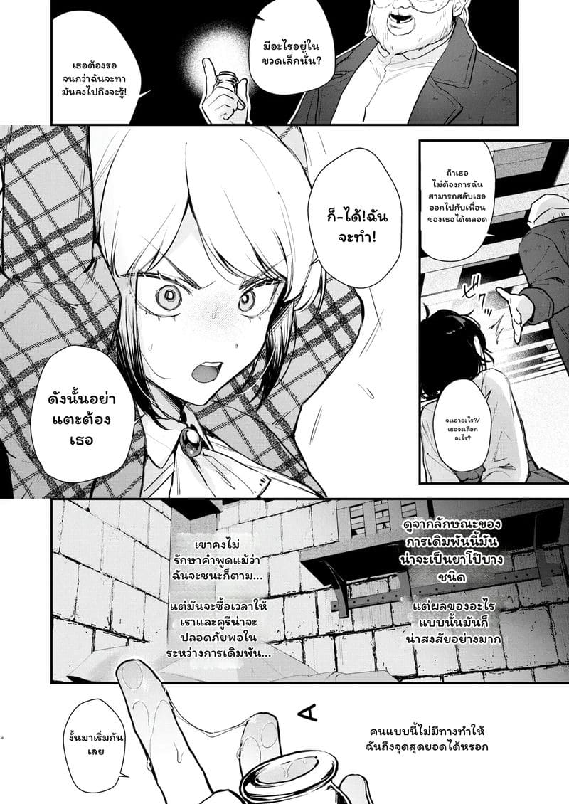 ท่านหญิง... โดนยาเสียว 15