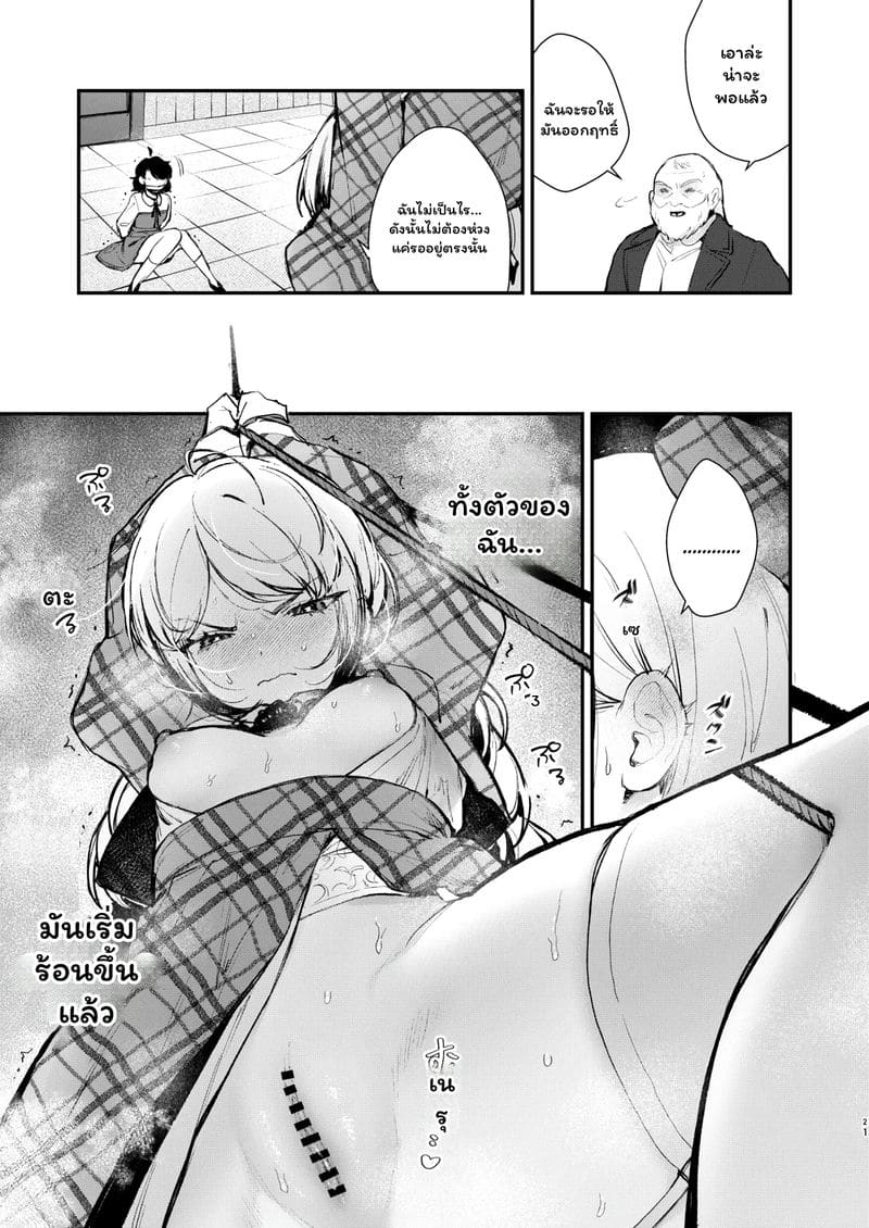 ท่านหญิง... โดนยาเสียว 18