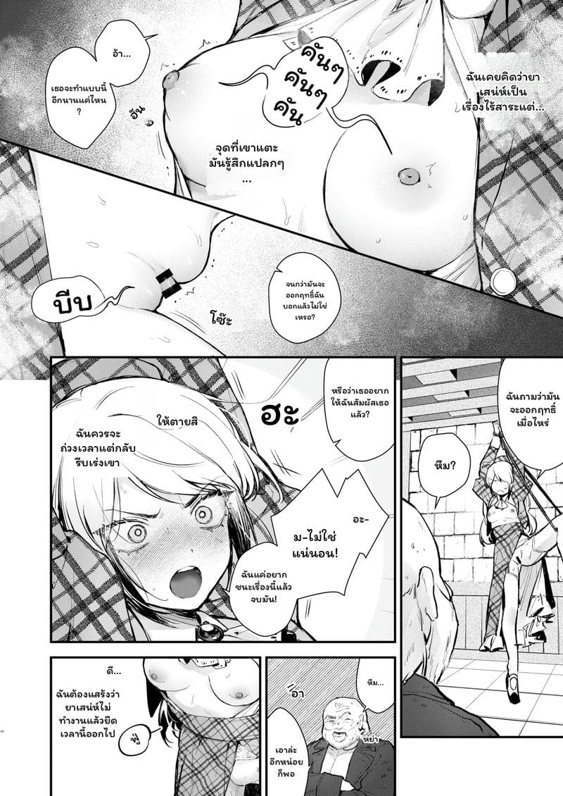 ท่านหญิง... โดนยาเสียว 19