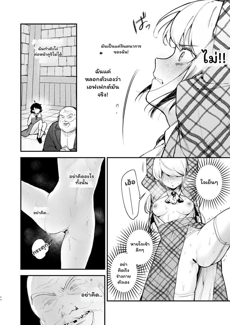 ท่านหญิง... โดนยาเสียว 21