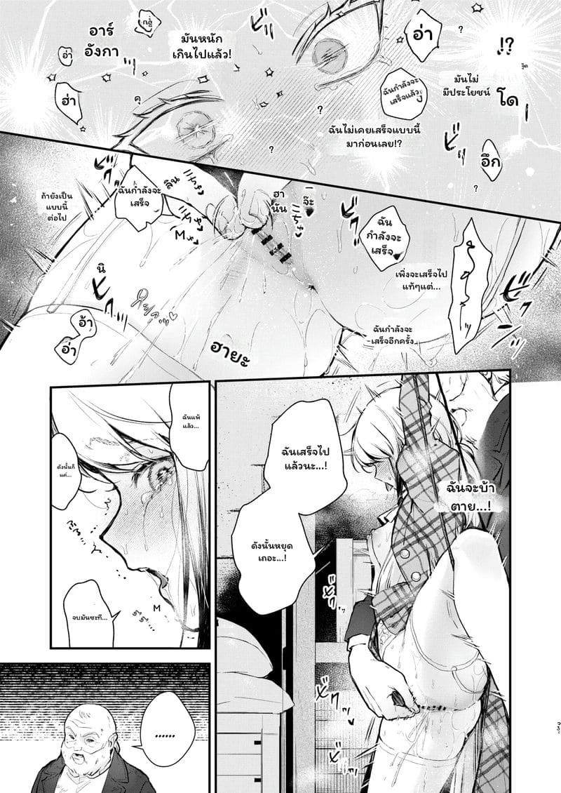 ท่านหญิง... โดนยาเสียว 30