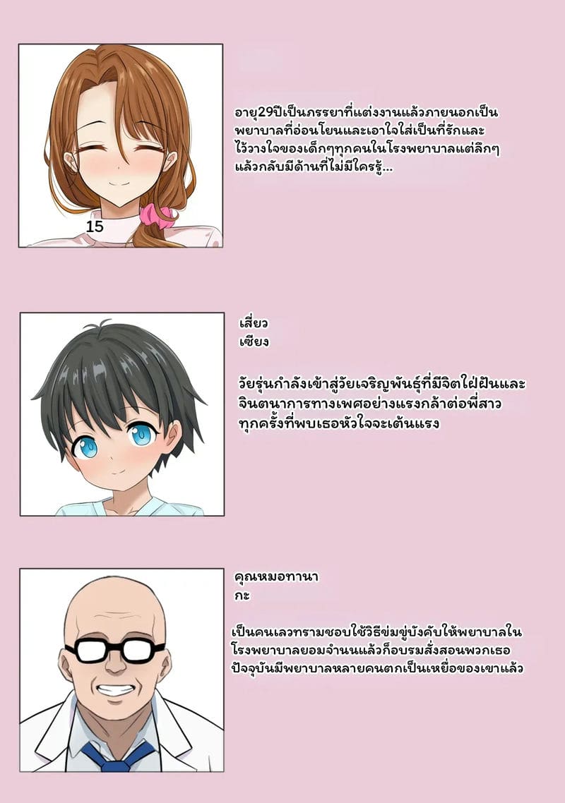พยาบาล... ชอบNTR 1