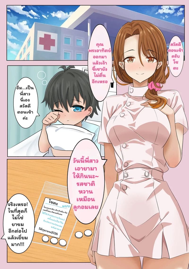 พยาบาล... ชอบNTR 2