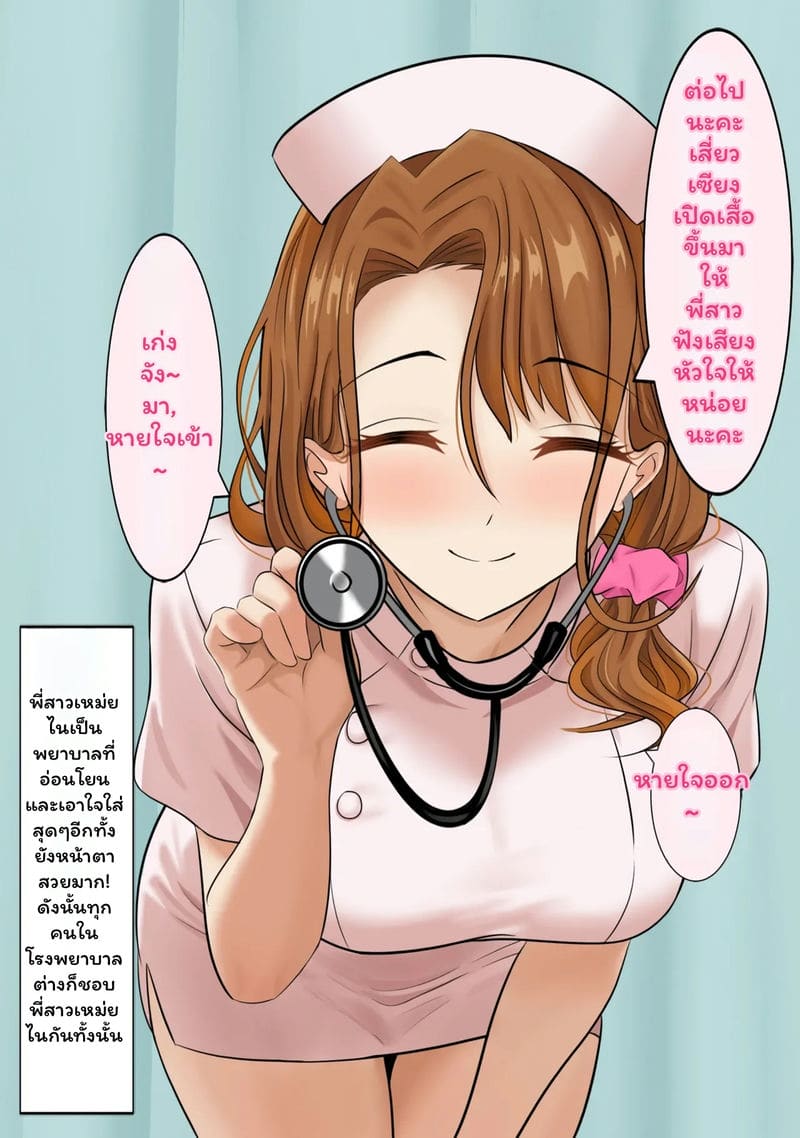 พยาบาล... ชอบNTR 3
