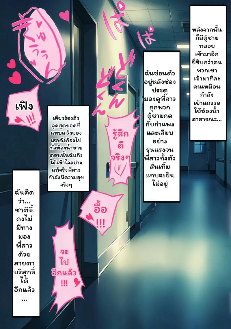 พยาบาล... ชอบNTR 19
