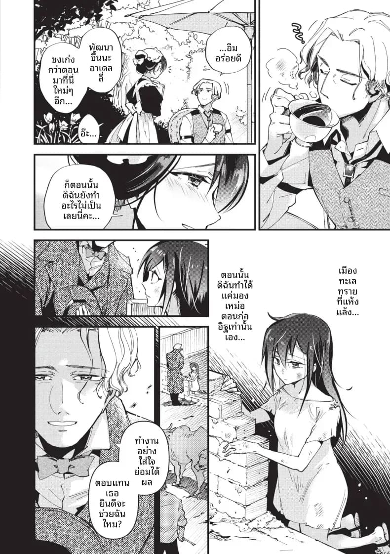 อ่านโดจิน สิ่งที่นายท่านได้มอบให้ แปลไทย หน้า 2 แนว translated
