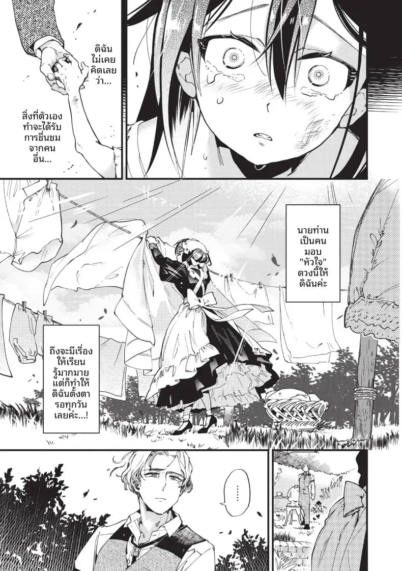 อ่านโดจิน สิ่งที่นายท่านได้มอบให้ แปลไทย หน้า 3 แนว translated