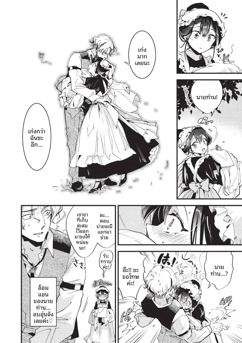 อ่านโดจิน สิ่งที่นายท่านได้มอบให้ แปลไทย หน้า 4 แนว translated