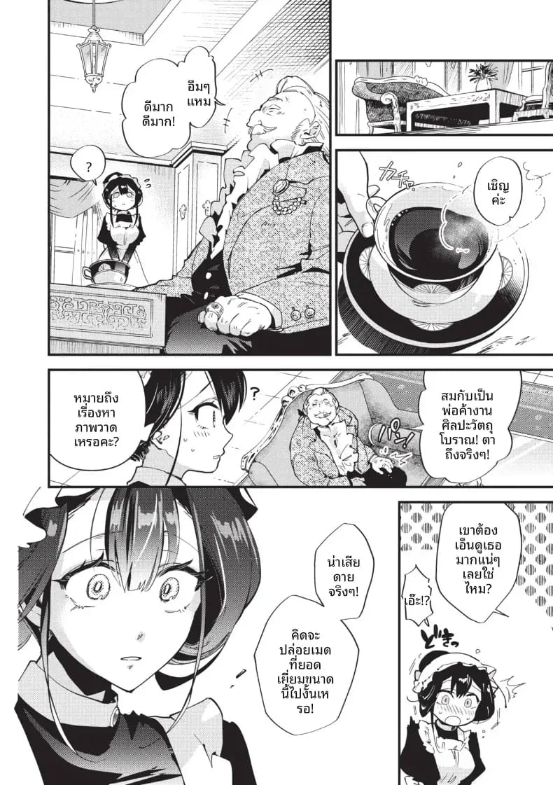 อ่านโดจิน สิ่งที่นายท่านได้มอบให้ แปลไทย หน้า 6 แนว translated