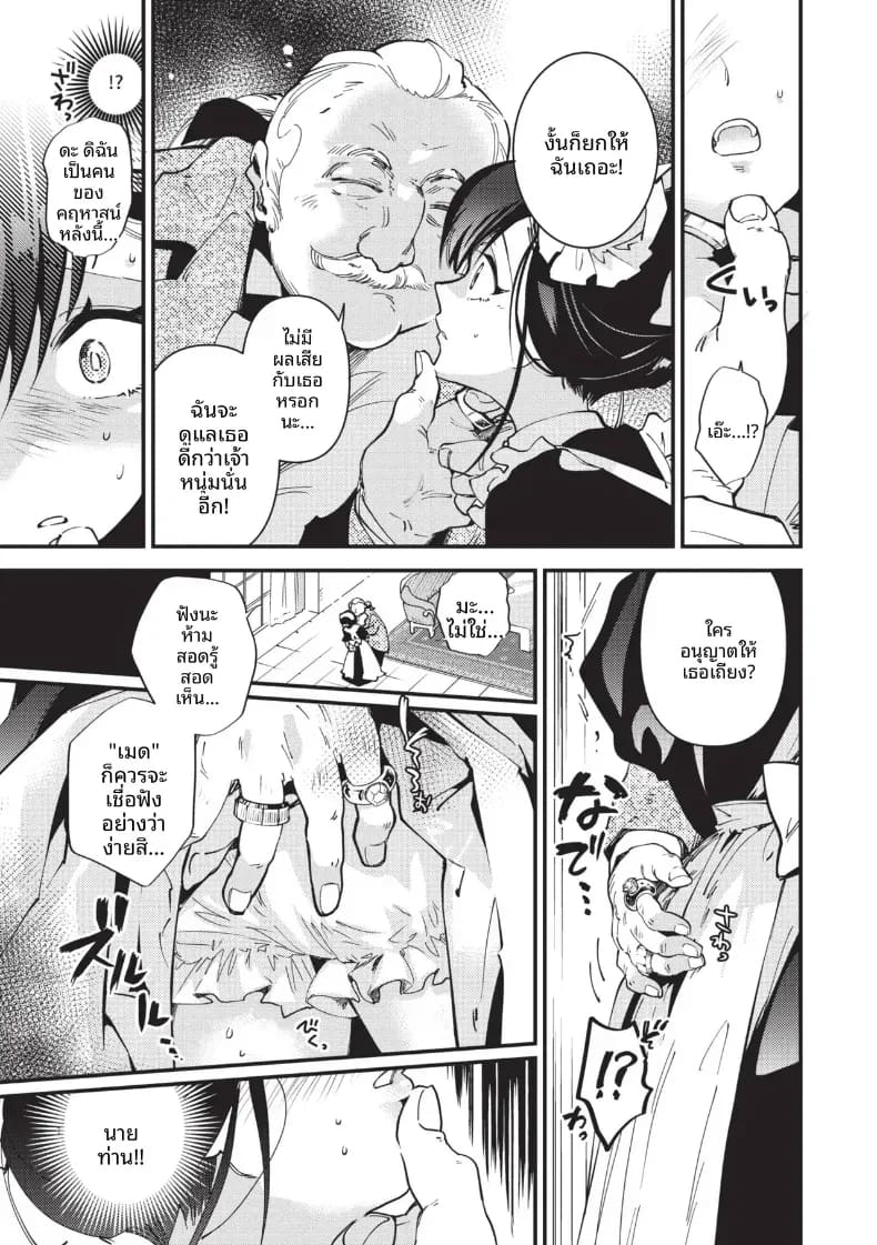 อ่านโดจิน สิ่งที่นายท่านได้มอบให้ แปลไทย หน้า 7 แนว translated