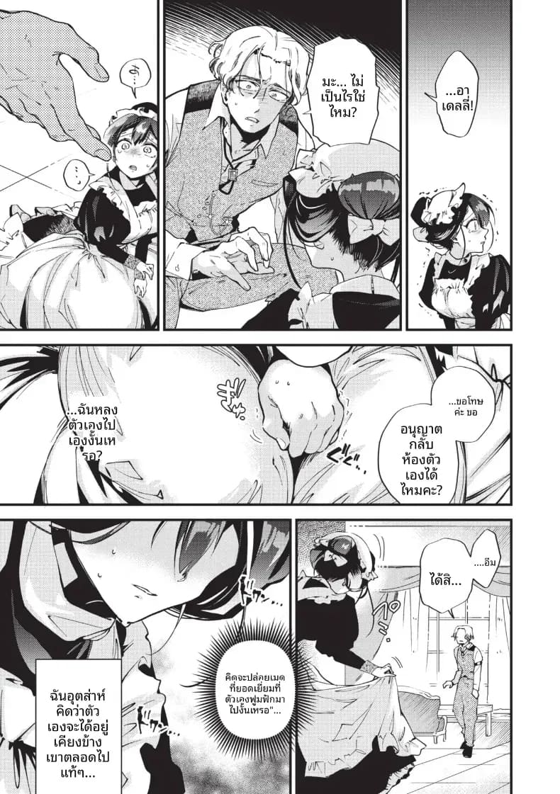 อ่านโดจิน สิ่งที่นายท่านได้มอบให้ แปลไทย หน้า 9 แนว translated