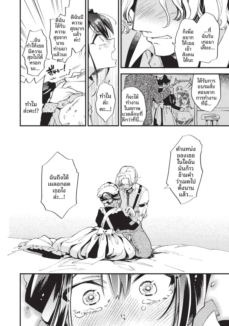 อ่านโดจิน สิ่งที่นายท่านได้มอบให้ แปลไทย หน้า 12 แนว translated