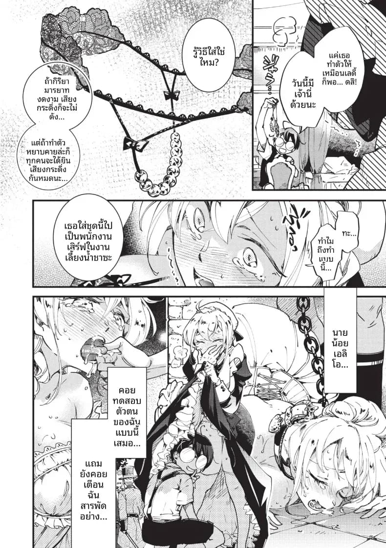 อ่านโดจิน การฝึกของเมด แปลไทย หน้า 4