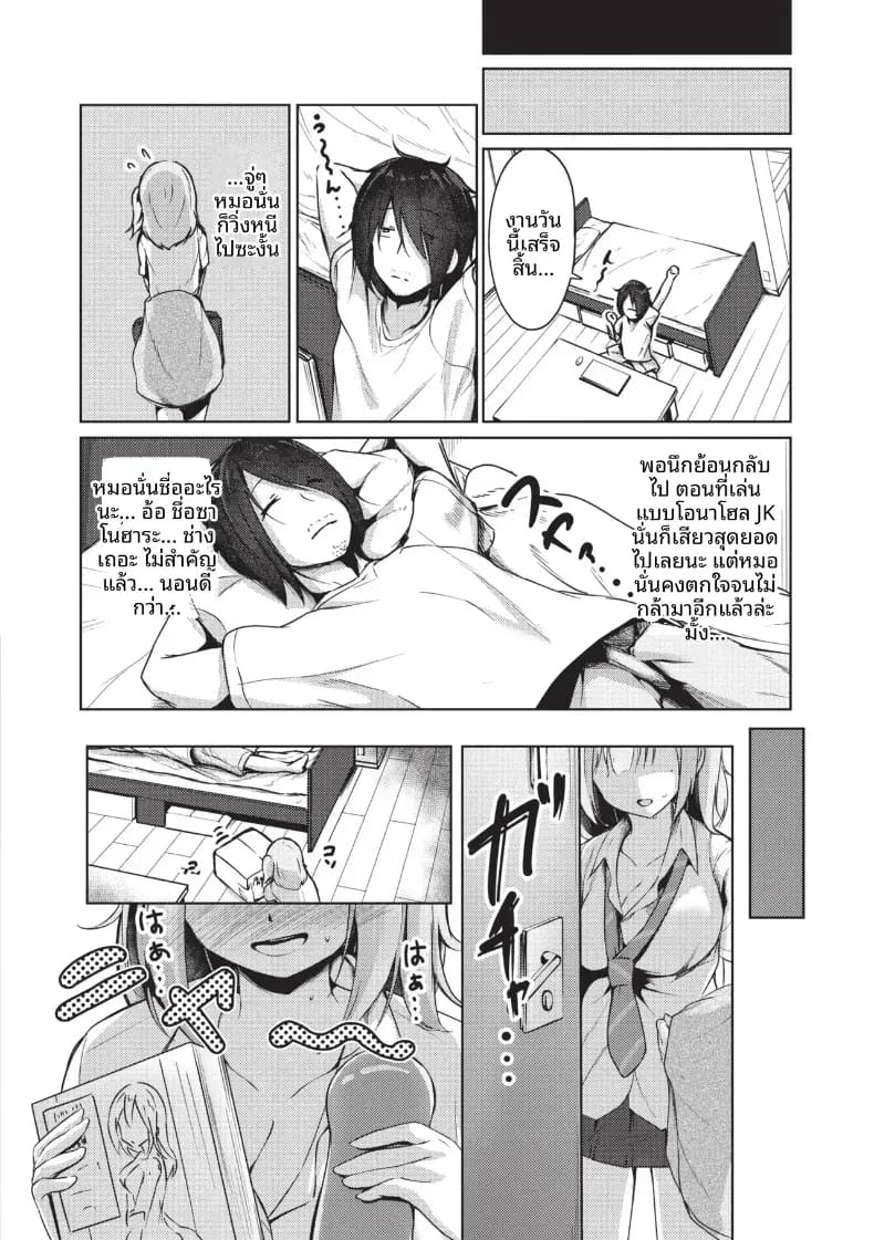เหตุจากของลามก 2 7