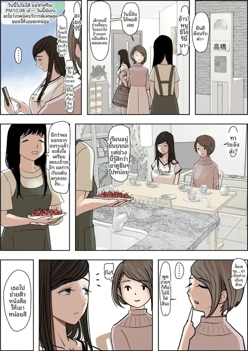 อ่านโดจิน คาเนดะไม่ได้ทำอะไรผิดเลย หน้า 53 แปลไทย