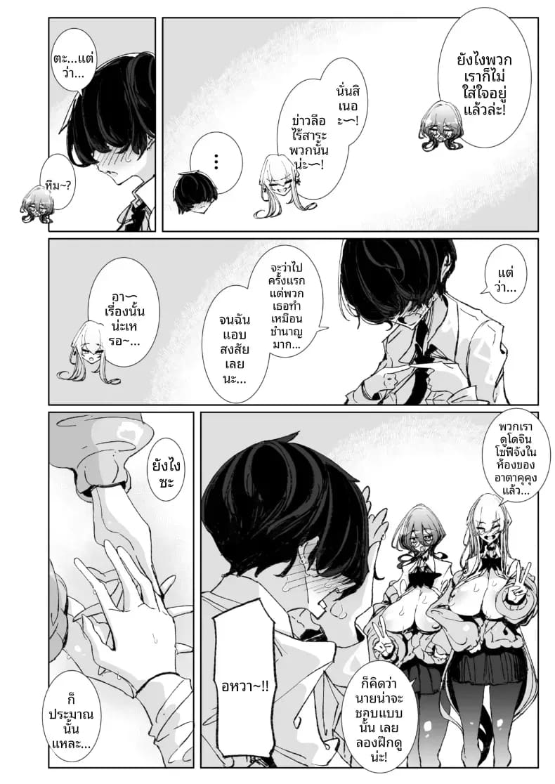 ตั้งแต่วันนี้ไป โอตาคุคุงจะเป็นแฟนของเรานะ 28