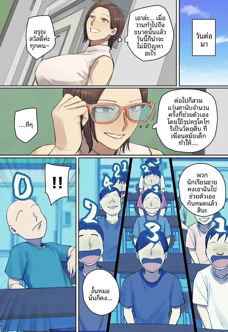 รักเเรกพบกับครูคนใหม่ 8