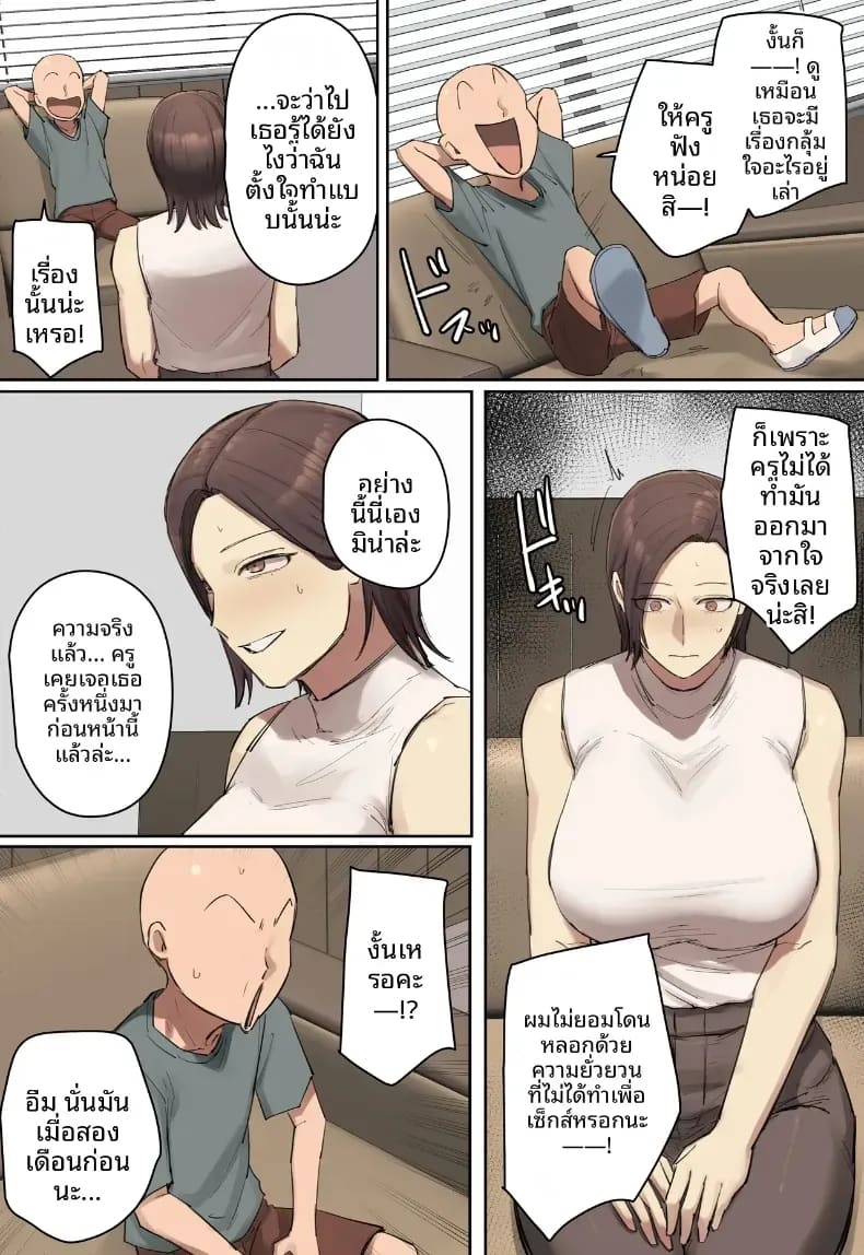 รักเเรกพบกับครูคนใหม่ 12