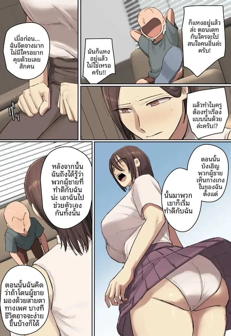 รักเเรกพบกับครูคนใหม่ 52