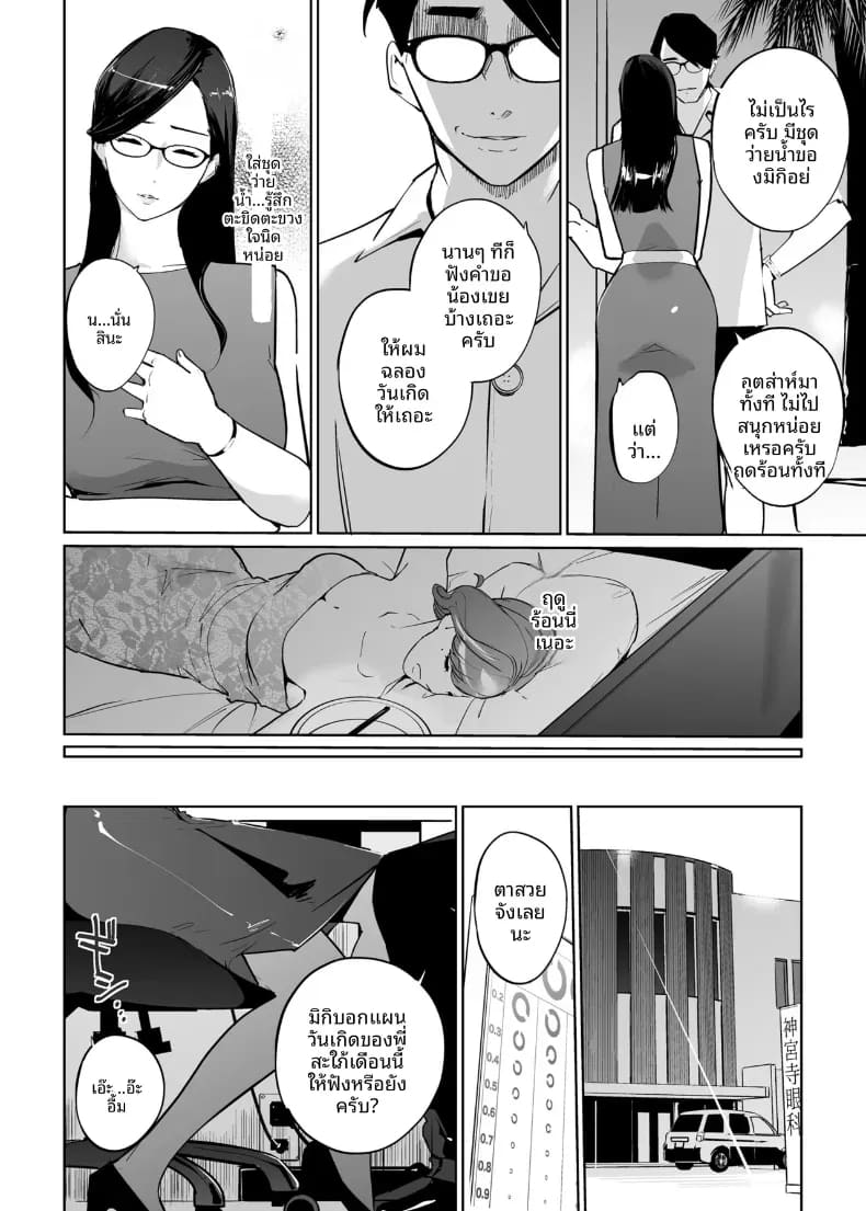 อ่านโดจิน NTR ริมสระ 2 หน้า 9 แปลไทย