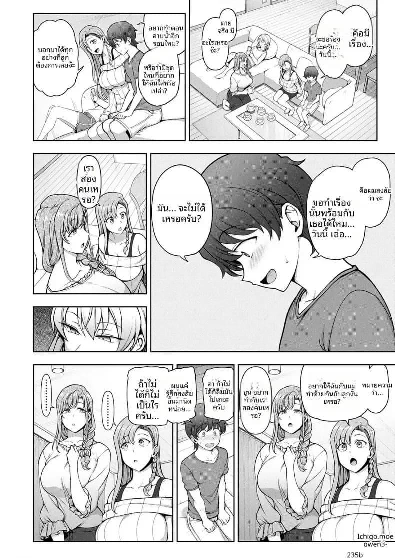 สะกดจิต สะกดรัก 5 12
