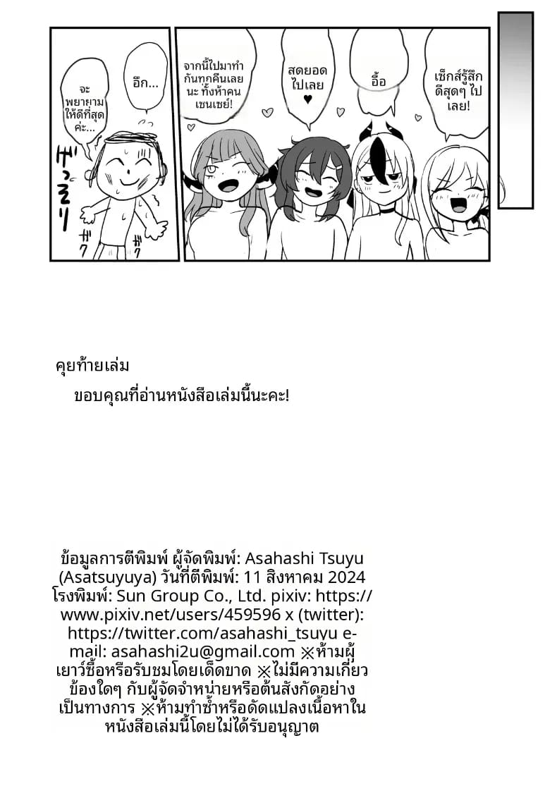 ฮาเร็มหน่วยรับจ้างสารพัด 68 24