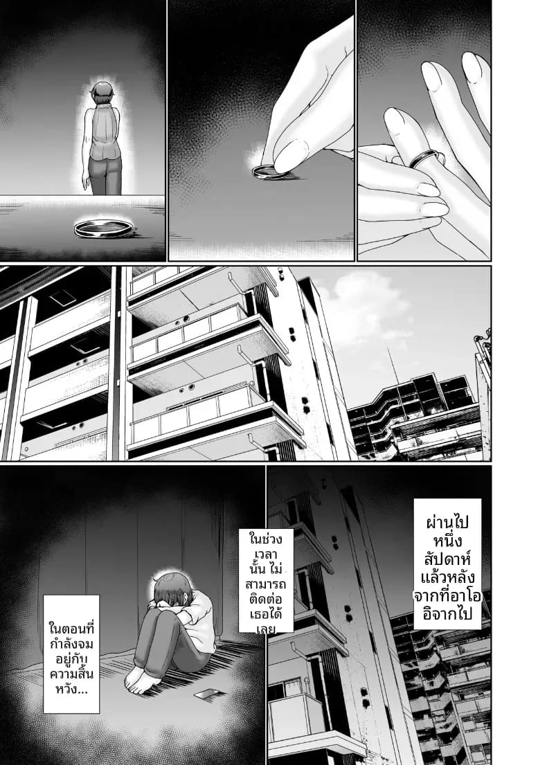 อาโออิเเม่บ้านผู้นอกใจ 51