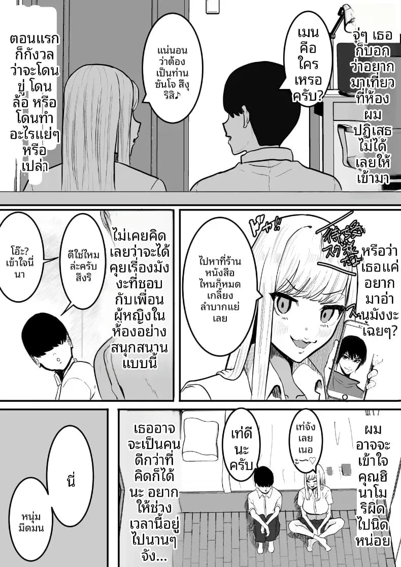 อ่านโดจิน ให้อภัยไม่ได้หรอกคุณฮินาโมริ แปลไทย หน้า 4 แนว doujinshi