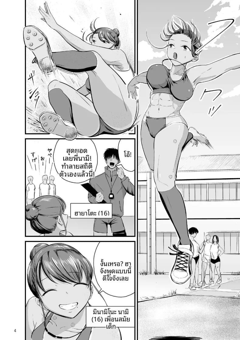 อ่านโดจิน บนผิวสีเเทนของเพื่อนสมัยเด็ก แปลไทย หน้า 3 แนว doujinshi
