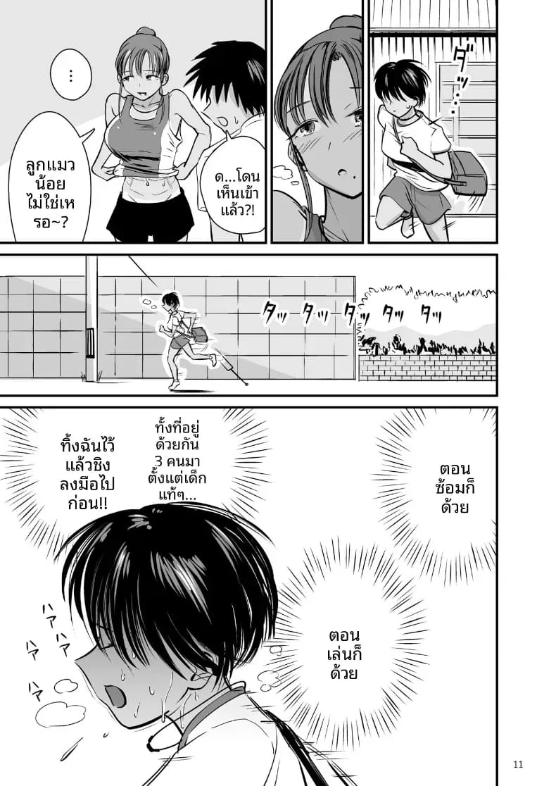อ่านโดจิน บนผิวสีเเทนของเพื่อนสมัยเด็ก แปลไทย หน้า 10 แนว doujinshi