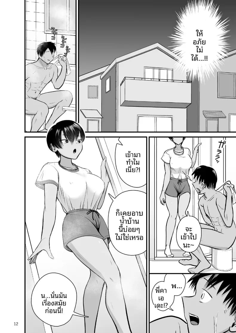 อ่านโดจิน บนผิวสีเเทนของเพื่อนสมัยเด็ก แปลไทย หน้า 11 แนว doujinshi