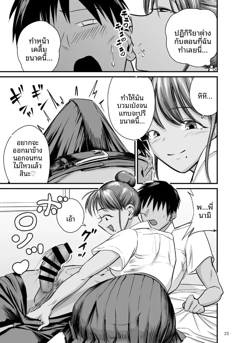 อ่านโดจิน บนผิวสีเเทนของเพื่อนสมัยเด็ก แปลไทย หน้า 22 แนว doujinshi