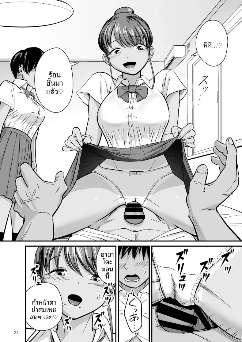 อ่านโดจิน บนผิวสีเเทนของเพื่อนสมัยเด็ก แปลไทย หน้า 23 แนว doujinshi