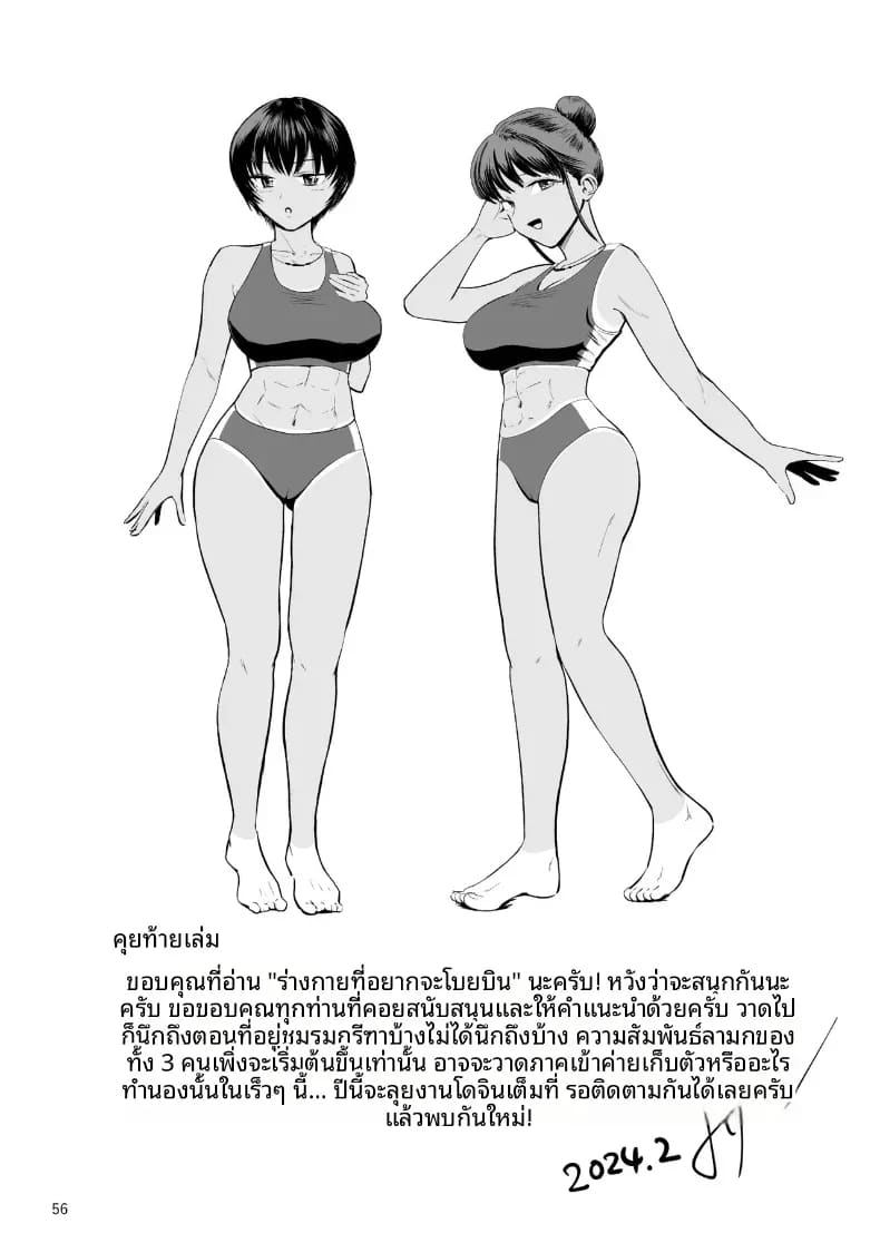อ่านโดจิน บนผิวสีเเทนของเพื่อนสมัยเด็ก แปลไทย หน้า 55 แนว doujinshi
