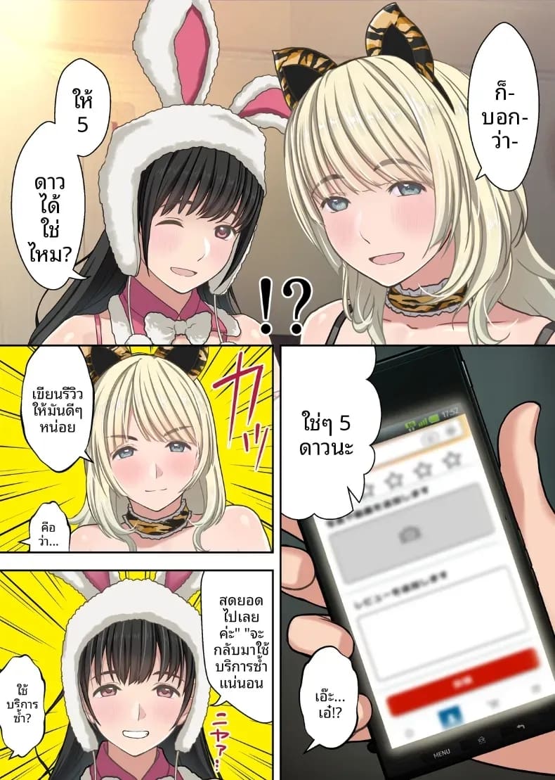 อ่านโดจิน สองสาวสวยที่สั่งมาจากออนไลน์ แปลไทย หน้า 36 แนว doujinshi