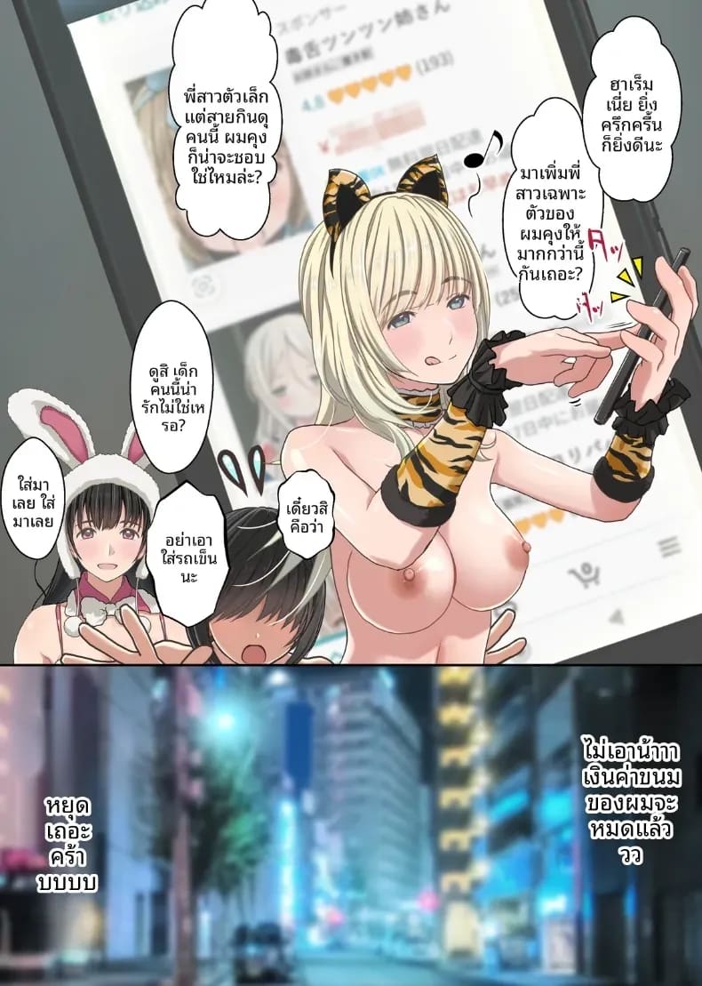 อ่านโดจิน สองสาวสวยที่สั่งมาจากออนไลน์ แปลไทย หน้า 37 แนว doujinshi