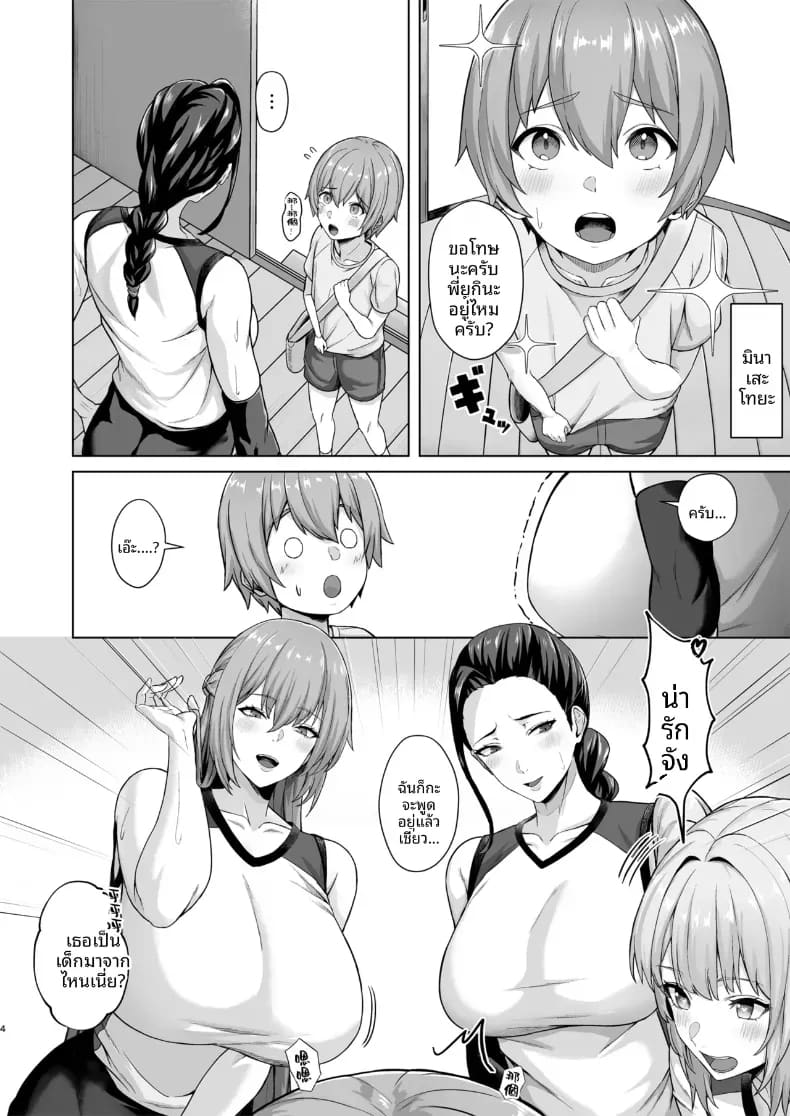 อ่านโดจิน ผมถูกเพื่อนของพี่สาวล่อลวงซะเเล้ว แปลไทย หน้า 3 แนว doujinshi