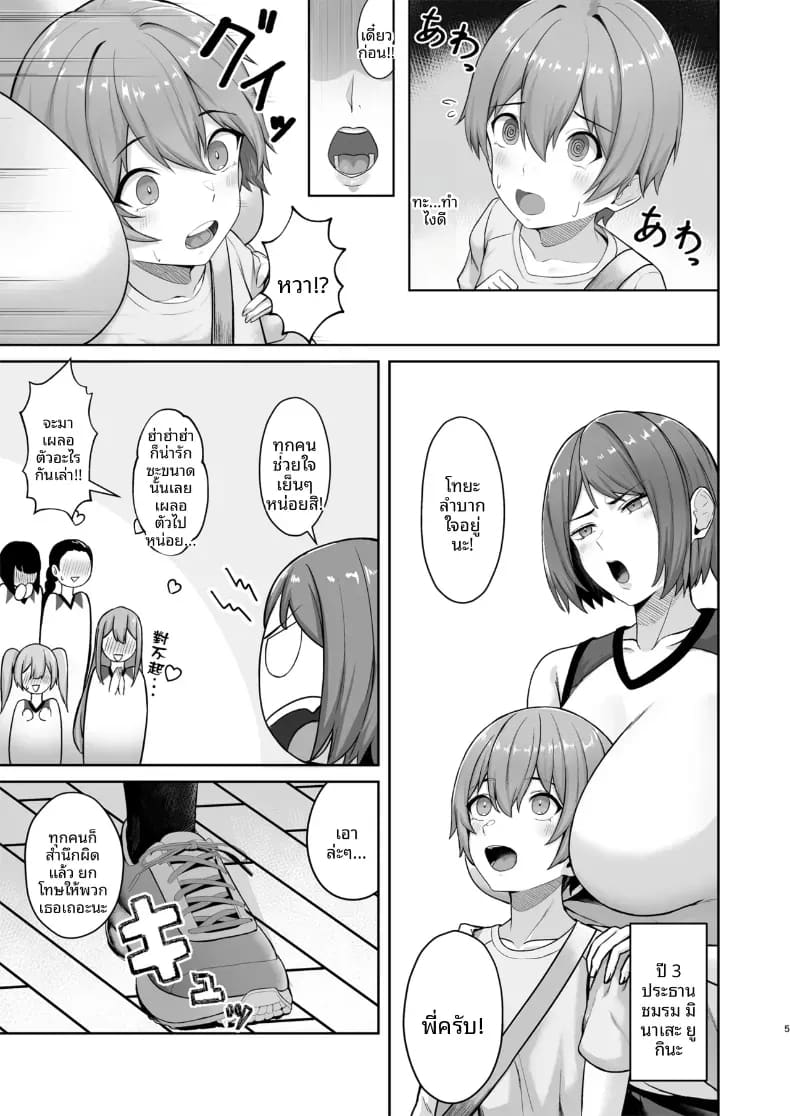 อ่านโดจิน ผมถูกเพื่อนของพี่สาวล่อลวงซะเเล้ว แปลไทย หน้า 4 แนว doujinshi