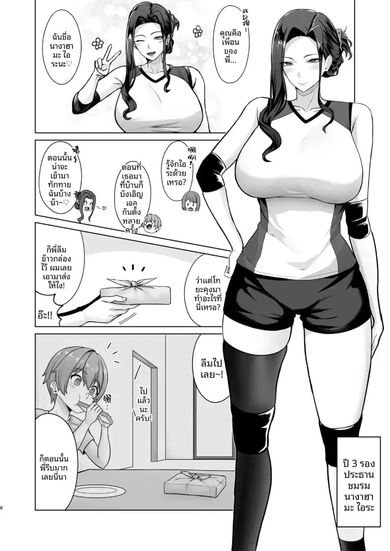 อ่านโดจิน ผมถูกเพื่อนของพี่สาวล่อลวงซะเเล้ว แปลไทย หน้า 5 แนว doujinshi