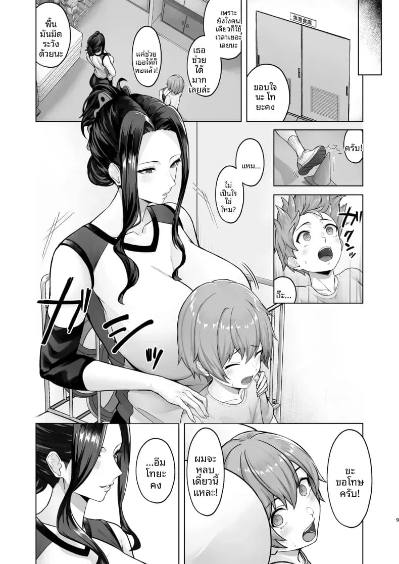 อ่านโดจิน ผมถูกเพื่อนของพี่สาวล่อลวงซะเเล้ว แปลไทย หน้า 8 แนว doujinshi