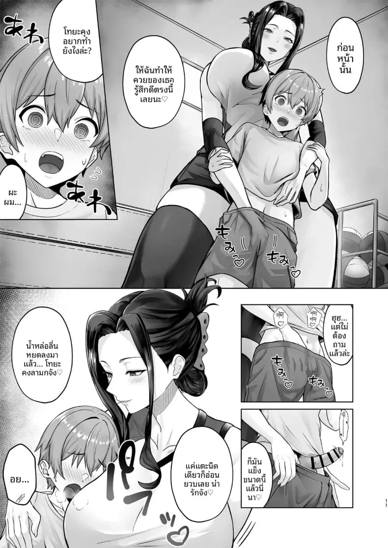 อ่านโดจิน ผมถูกเพื่อนของพี่สาวล่อลวงซะเเล้ว แปลไทย หน้า 10 แนว doujinshi