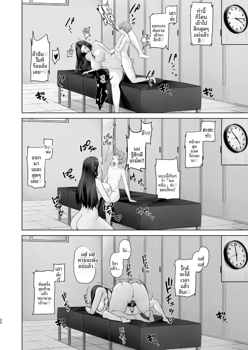 อ่านโดจิน ผมถูกเพื่อนของพี่สาวล่อลวงซะเเล้ว แปลไทย หน้า 29 แนว doujinshi