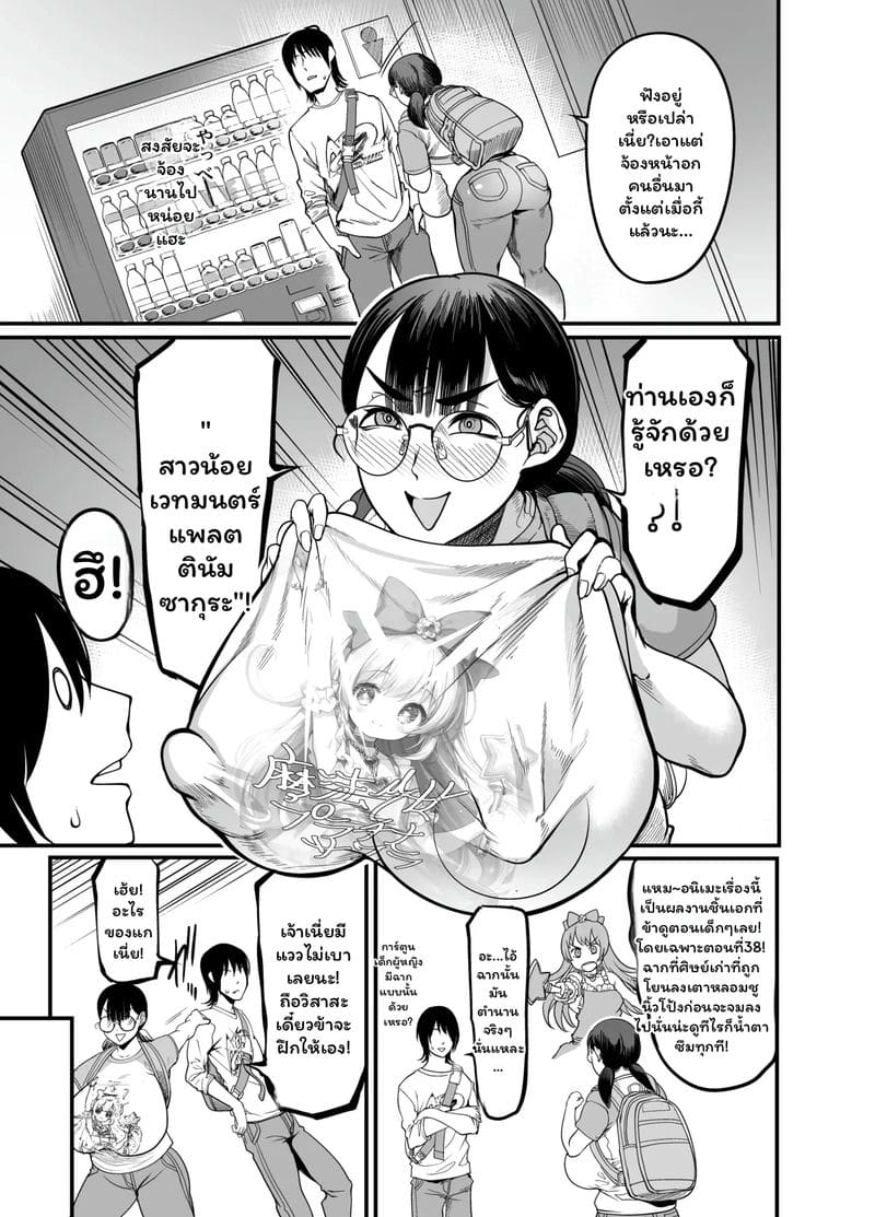สาวเจ๊... เกมเมอร์ 6