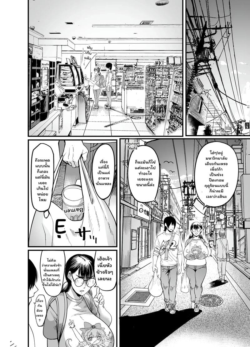 สาวเจ๊... เกมเมอร์ 7