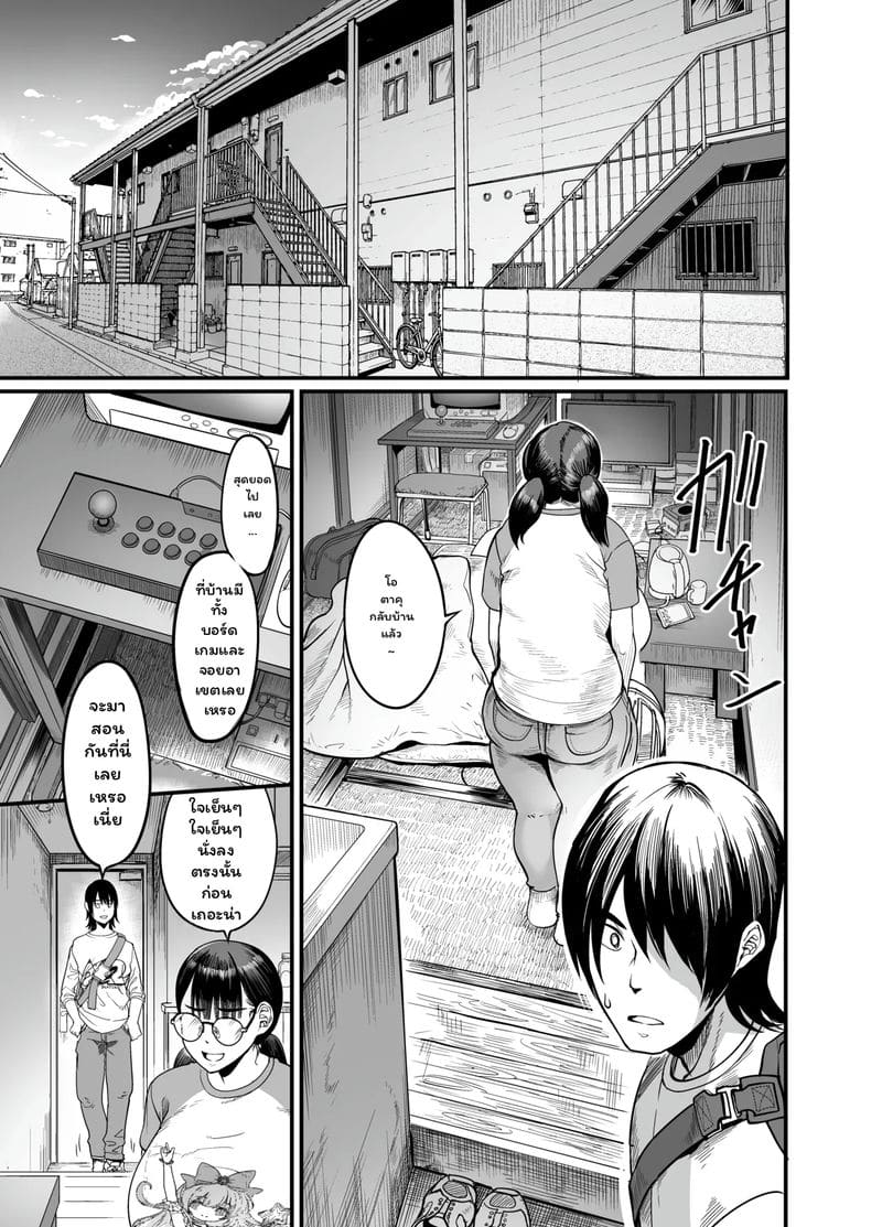 สาวเจ๊... เกมเมอร์ 8