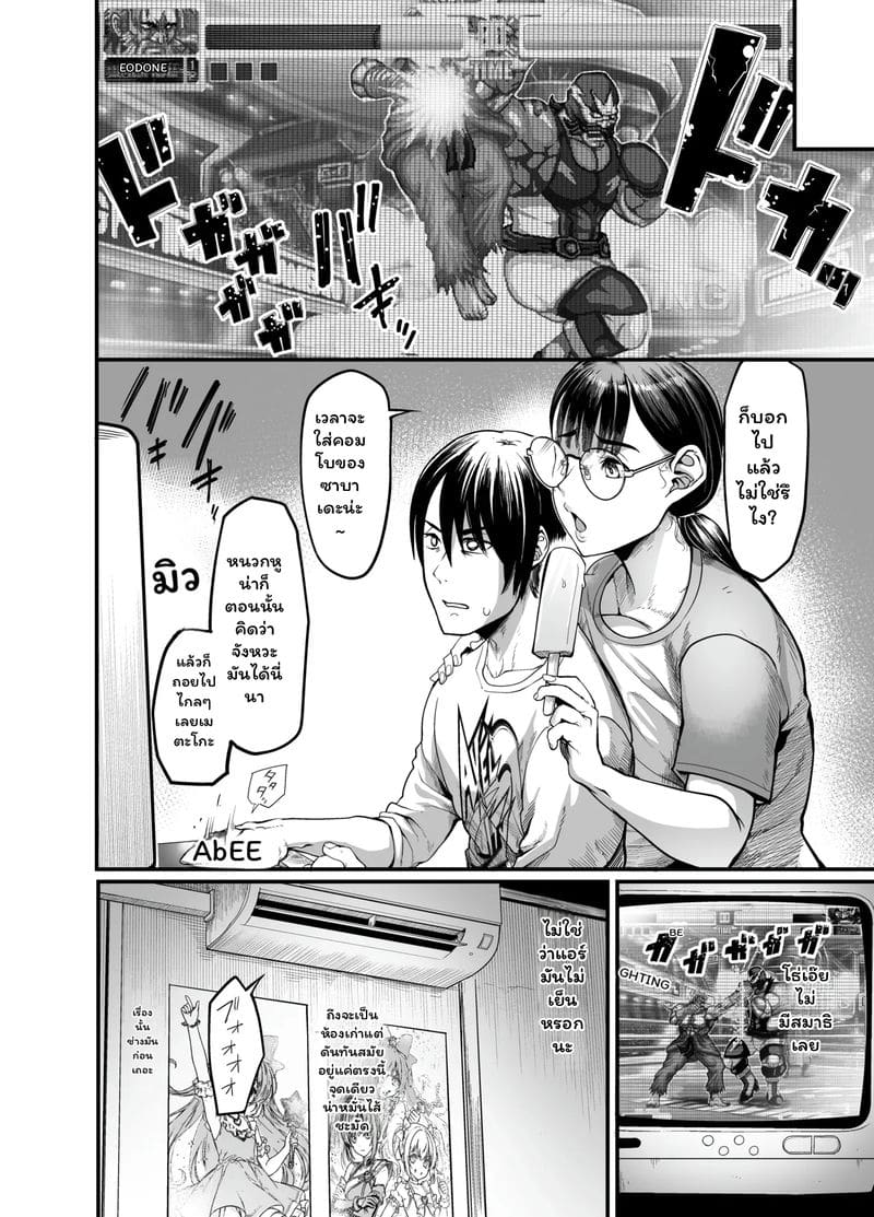 สาวเจ๊... เกมเมอร์ 11