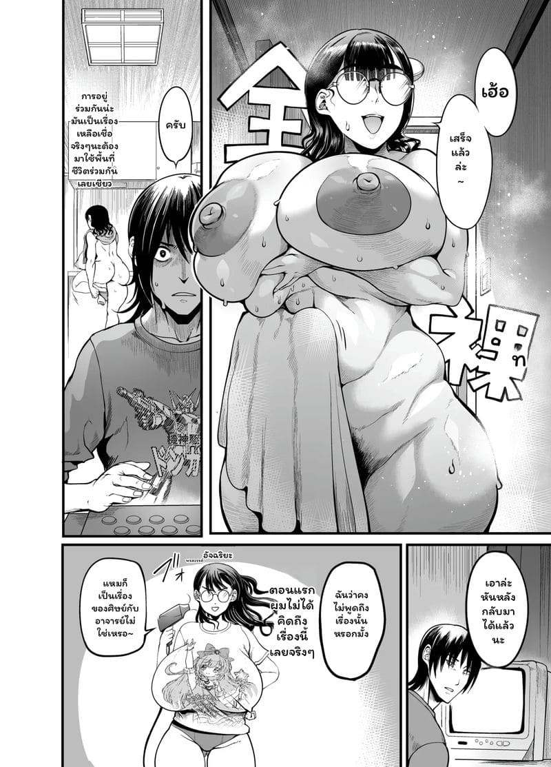 สาวเจ๊... เกมเมอร์ 13